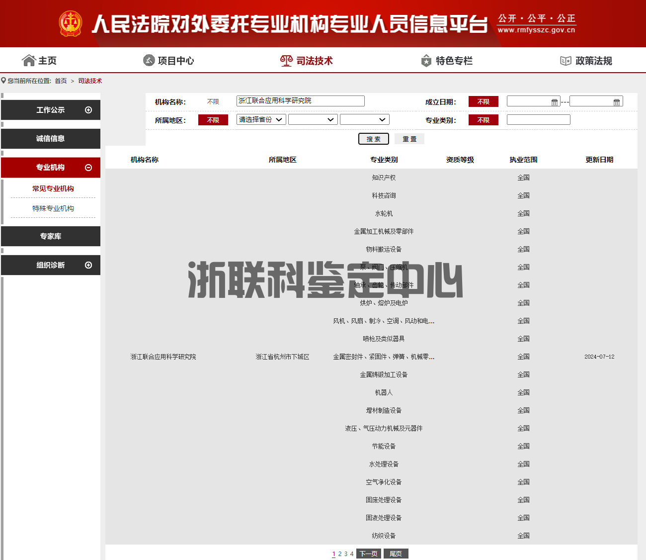 你们的鉴定结果是否具有法律效力？(图1)